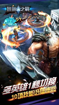 黎明之戰 Game Screenshot