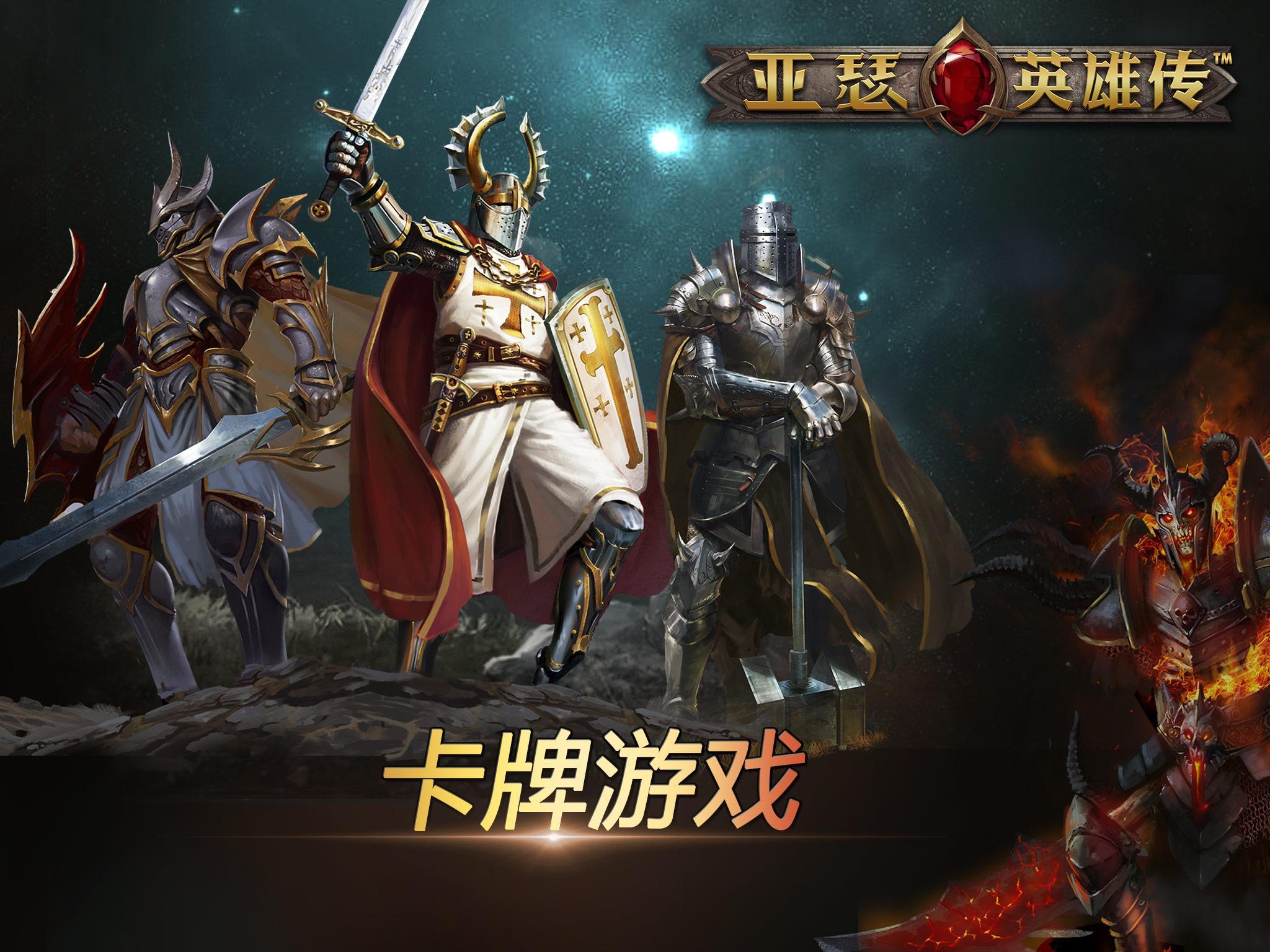 亞瑟英雄傳 遊戲截圖