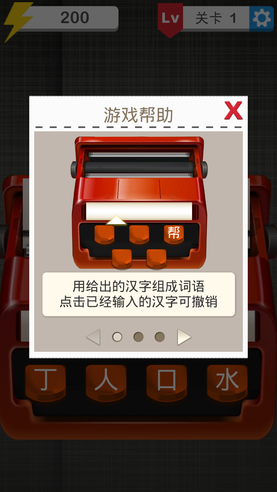 Captura de Tela do Jogo 组词大师