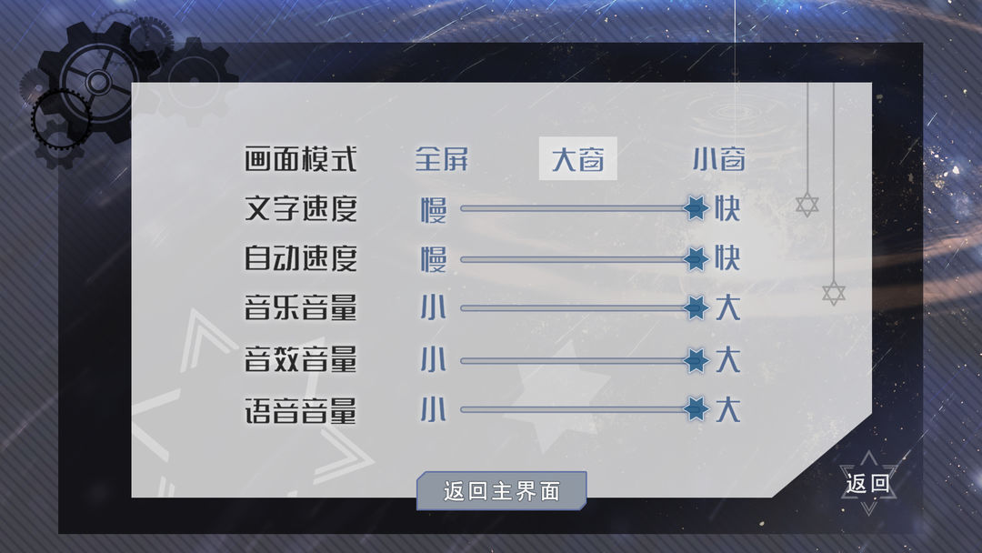交叠星轨 screenshot game