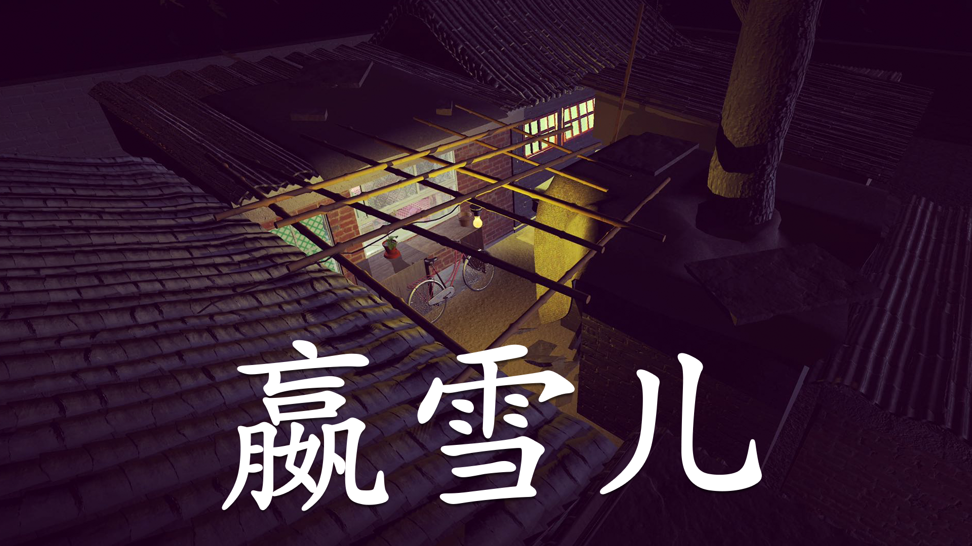 Banner of Cas mystérieux de Sun Meiqi : Ying Xueer 1.0.1