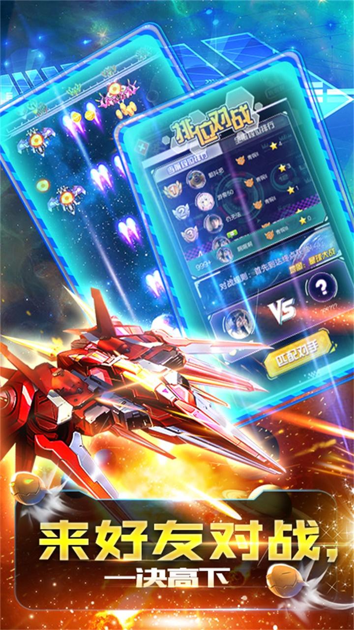 星球战机大作战 Game Screenshot