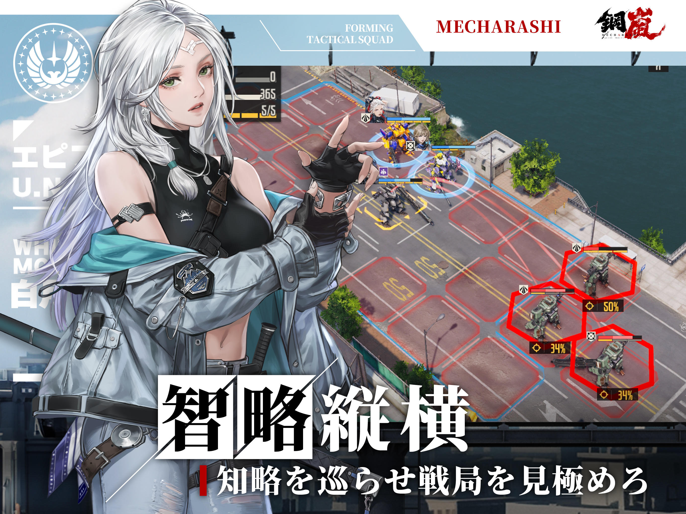 鋼嵐 - メカラシ Game Screenshot