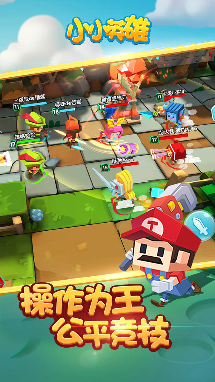 小小英雄 ภาพหน้าจอเกม
