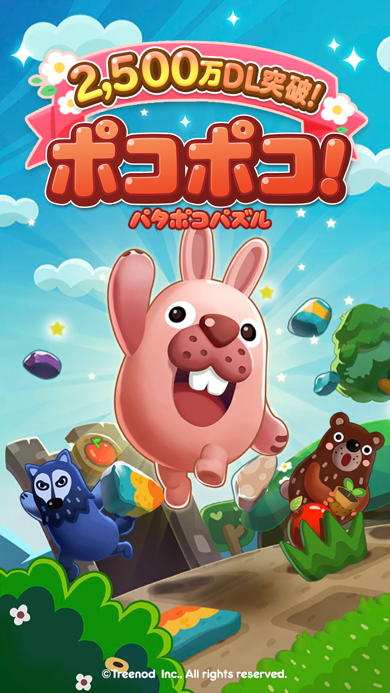LINE ポコポコ~かわいい動物たちの爽快3マッチパズル~ ゲームのスクリーンショット