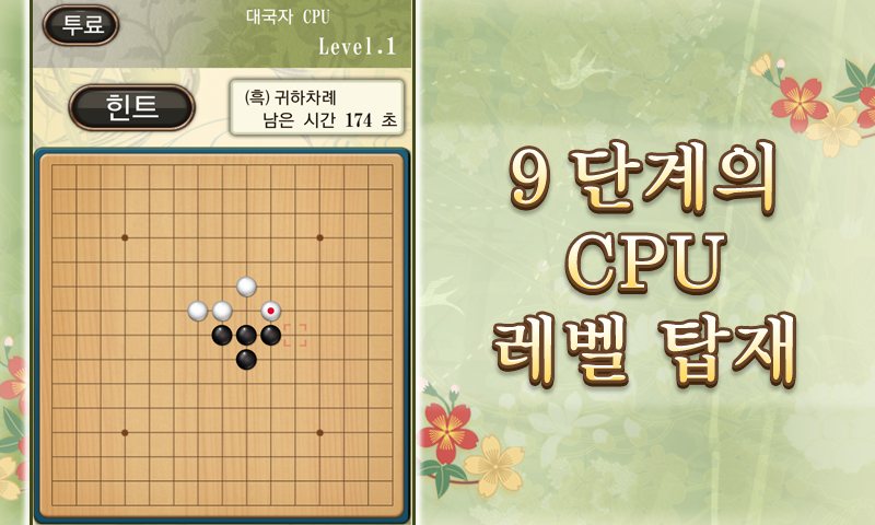 오목 게임 스크린샷