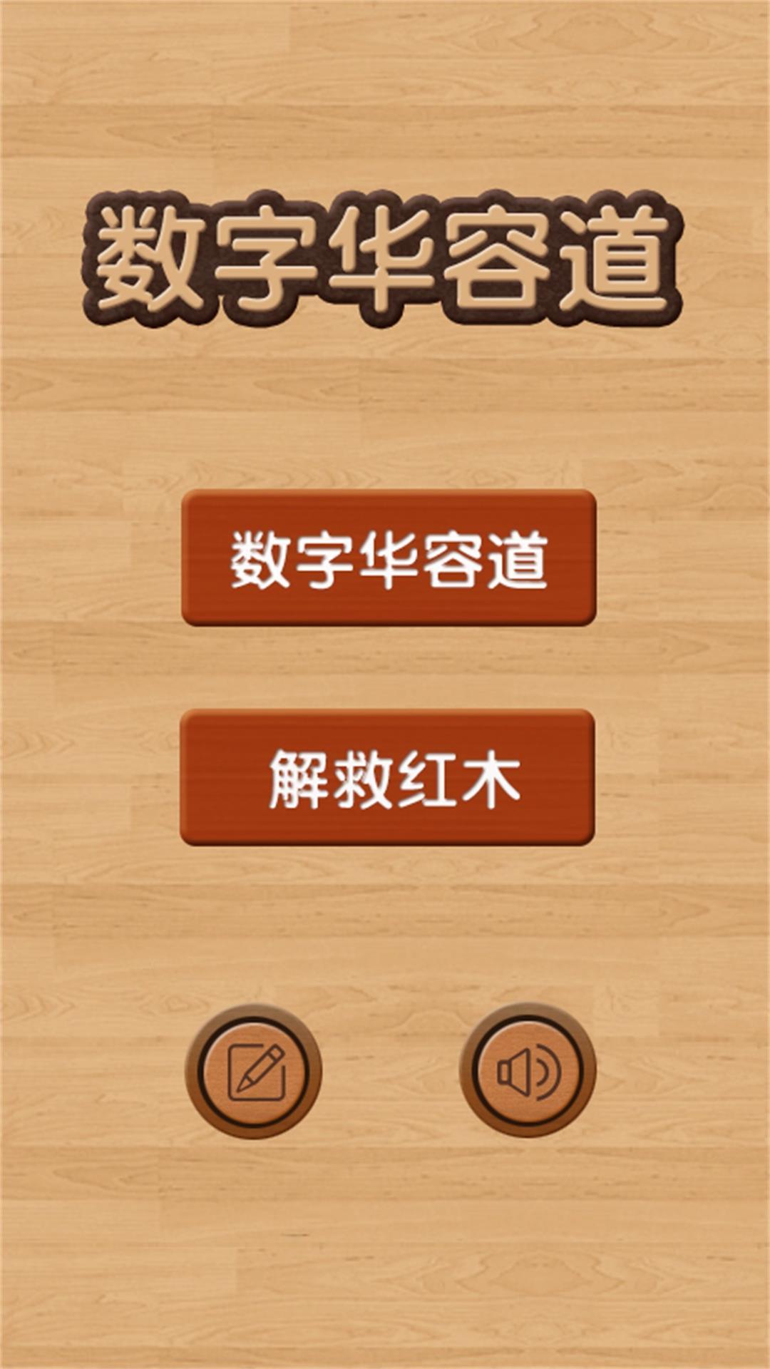 Screenshot of 华容道