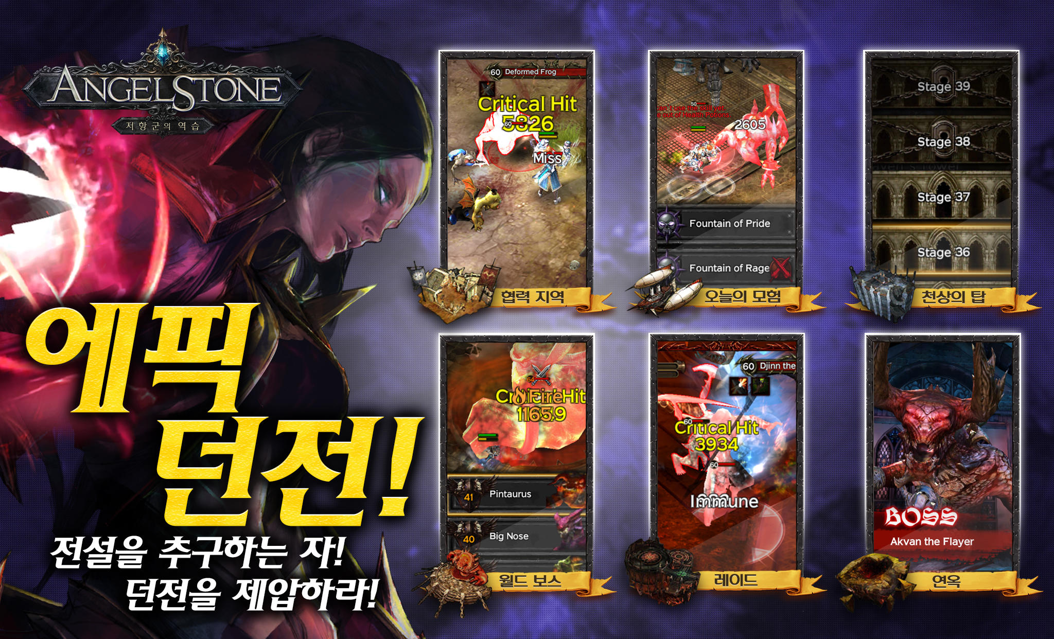 엔젤스톤 게임 스크린샷