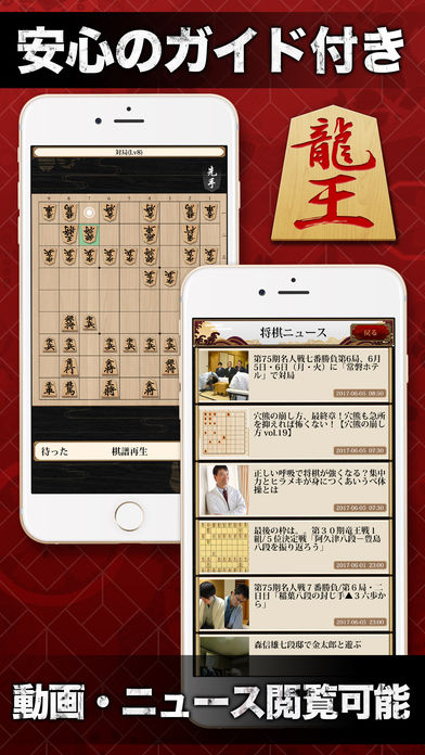 Screenshot of 将棋龍王-話題の最新AI搭載-初心者でも楽しく遊べます!