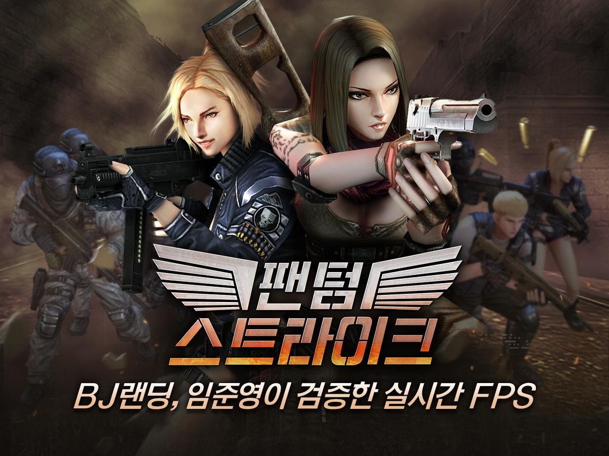 팬텀스트라이크 Game Screenshot