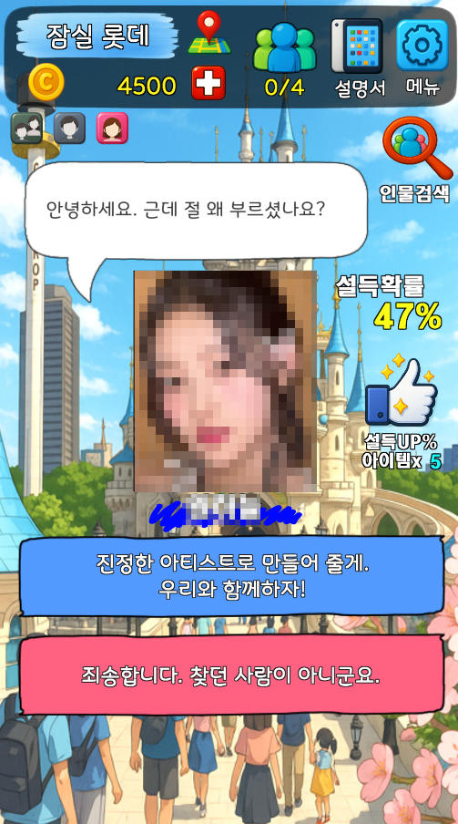 기획사 체험하기 : 연예인 키우기, 이상형, K팝아이돌 Game Screenshot
