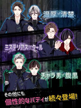 【BL】ネクサスコードPlus【女性向け恋愛ゲーム】 Game Screenshot