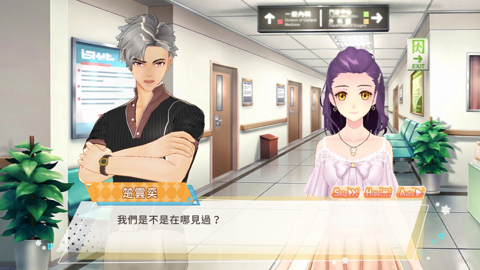 明星志願 璀璨星戀 ภาพหน้าจอเกม