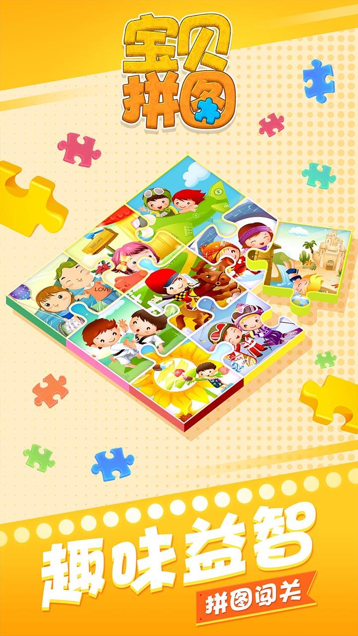 宝贝拼图 Game Screenshot