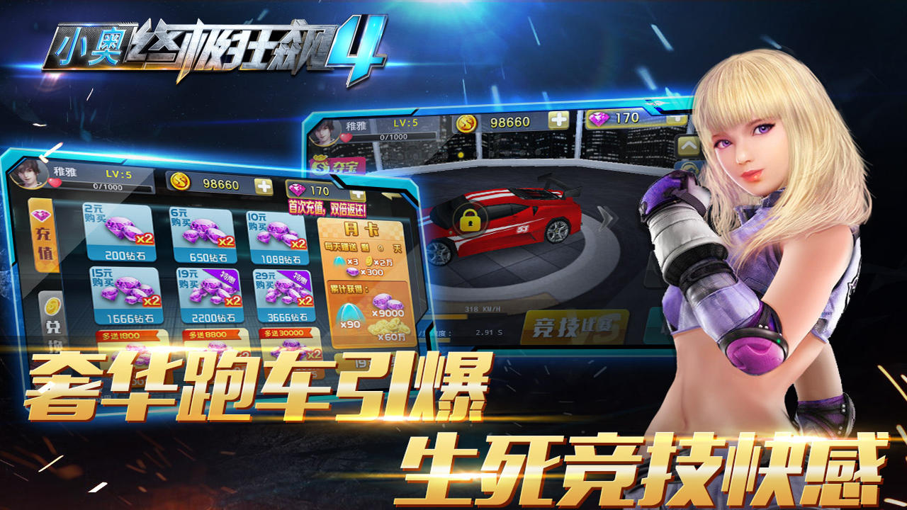 小奥终极狂飙4 Game Screenshot