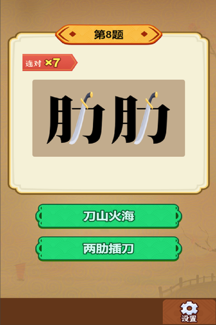 Ancient Idioms Game Screenshot