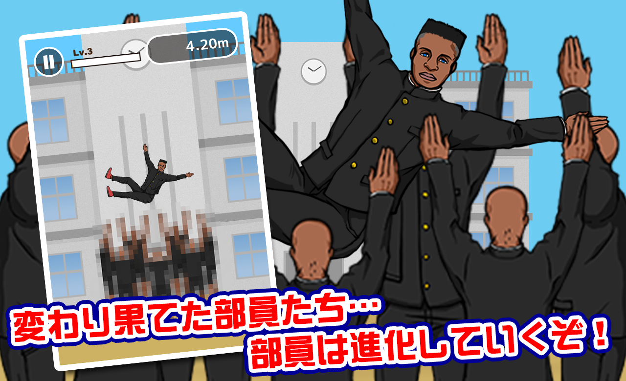 Captura de Tela do Jogo 熱血高校！胴上げ部