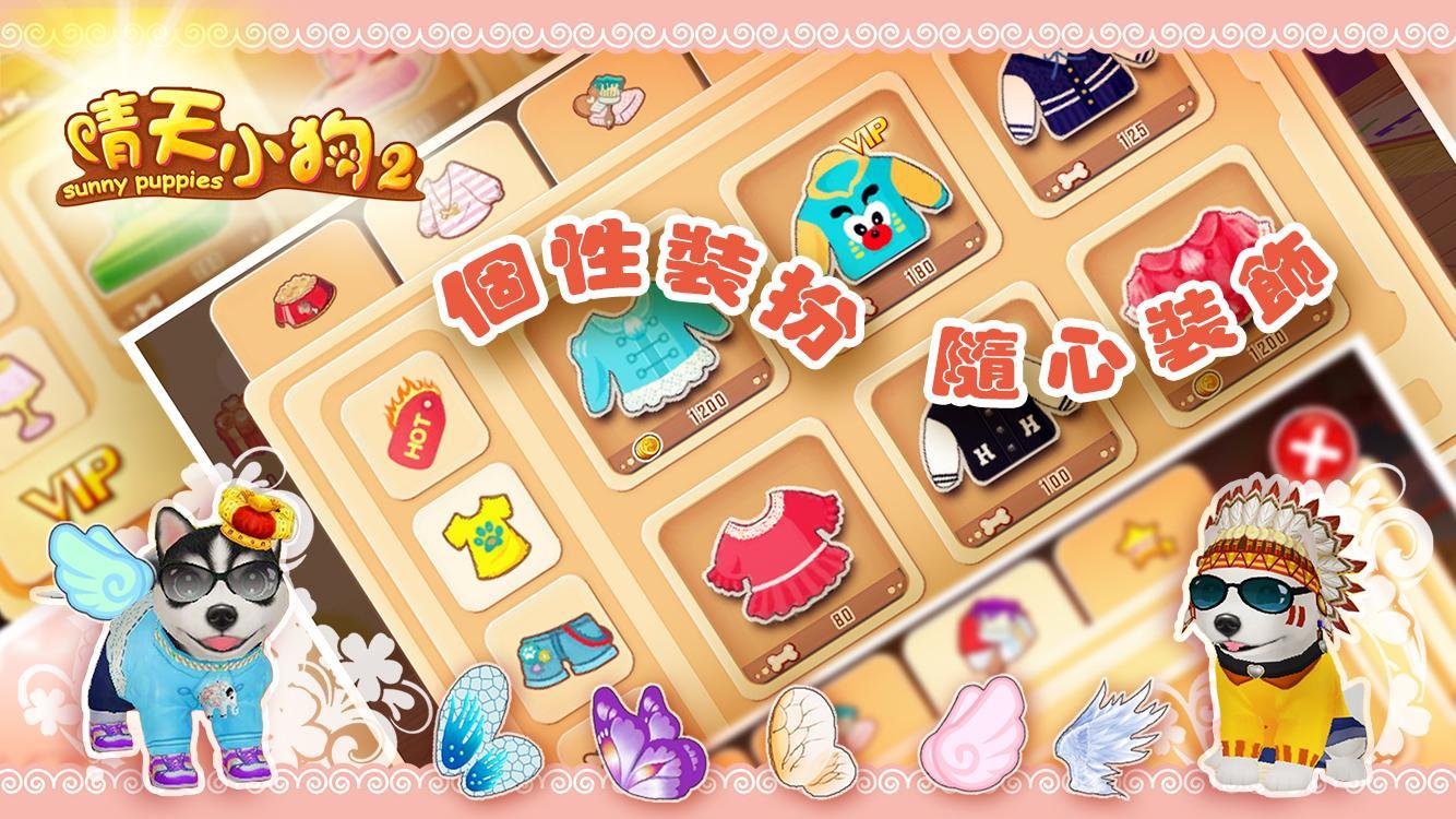 晴天小狗2 ゲームのスクリーンショット
