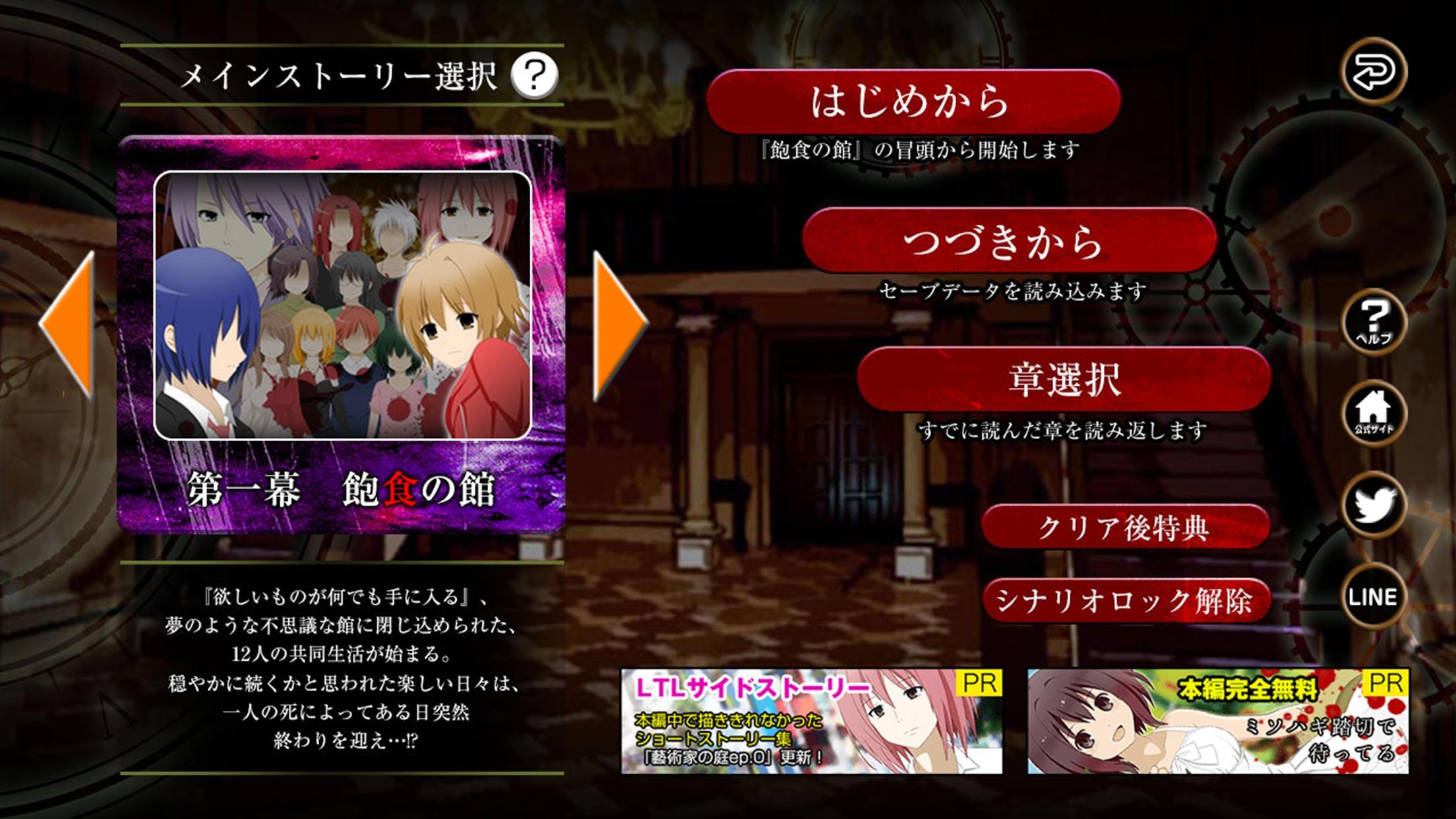 LTLサイドストーリー Game Screenshot