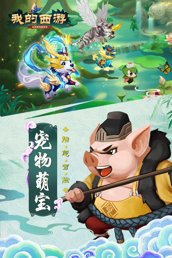 我的西游（测试服） Game Screenshot