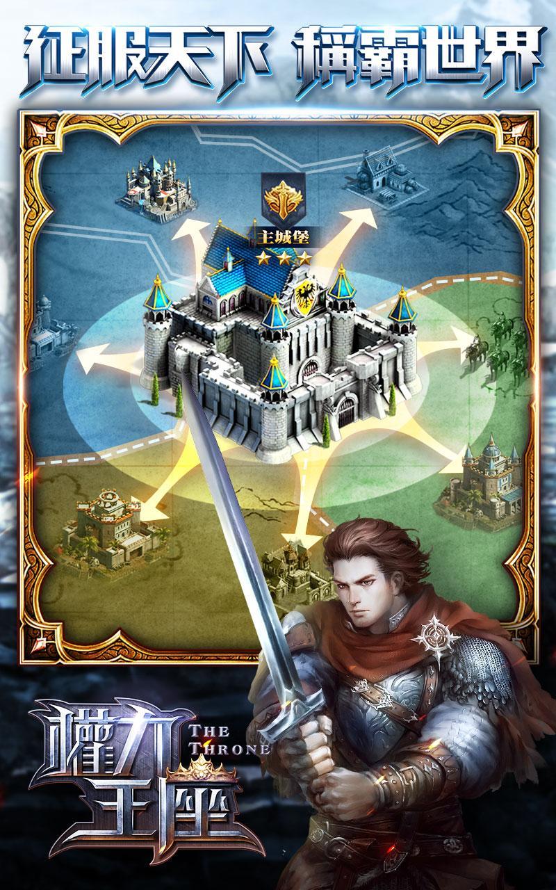 權力王座 Game Screenshot