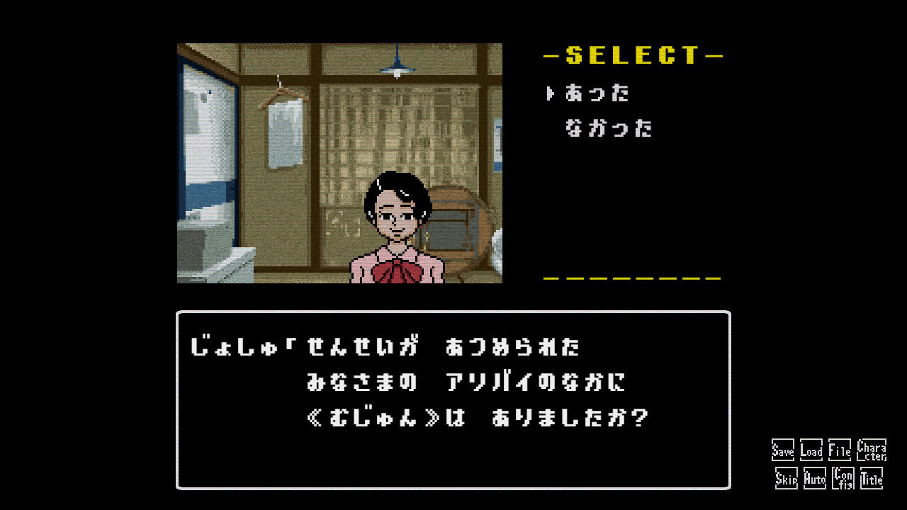 星影の館殺人事件 screenshot game