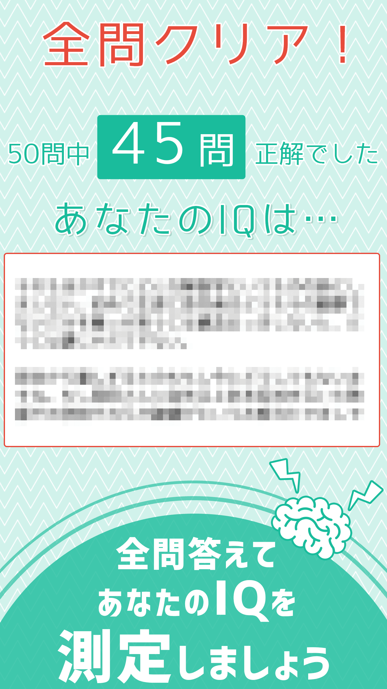 見るだけでIQがわかる画像 Game Screenshot