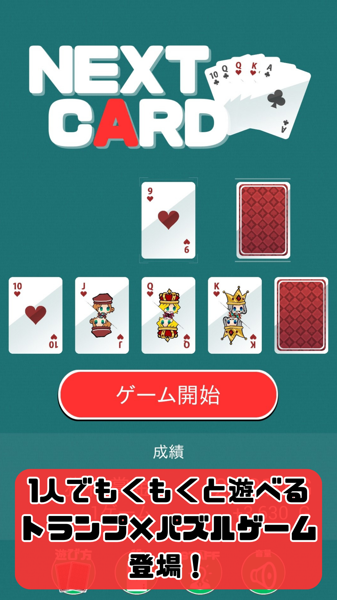 Cuplikan Layar Game 1人で遊べる最もシンプルな脳活ゲーム NEXT CARD