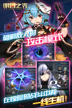 明日之光 Game Screenshot