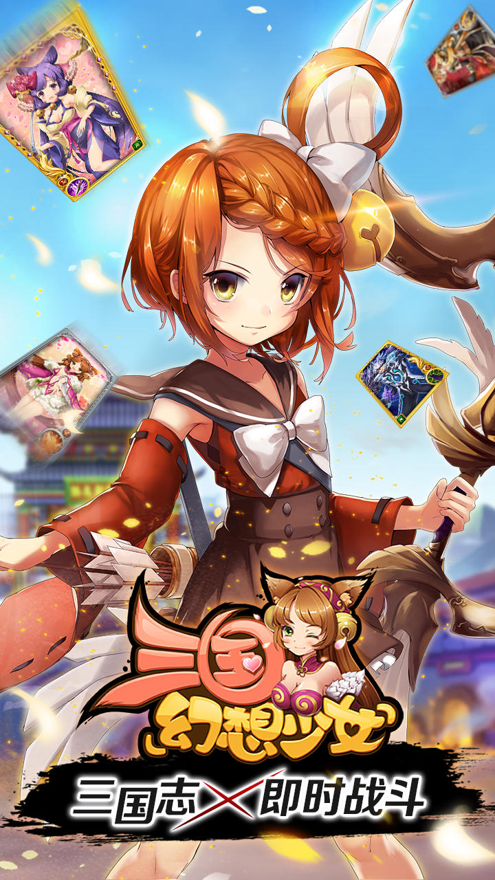 三国幻想少女 게임 스크린샷