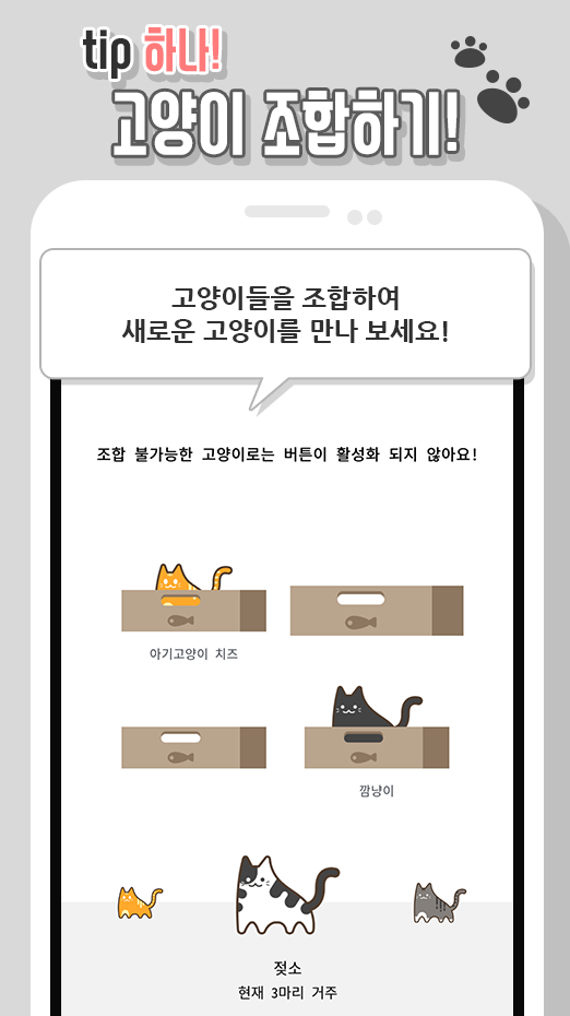 Скриншот игры 고양이 키우기 게임, 집사의 길