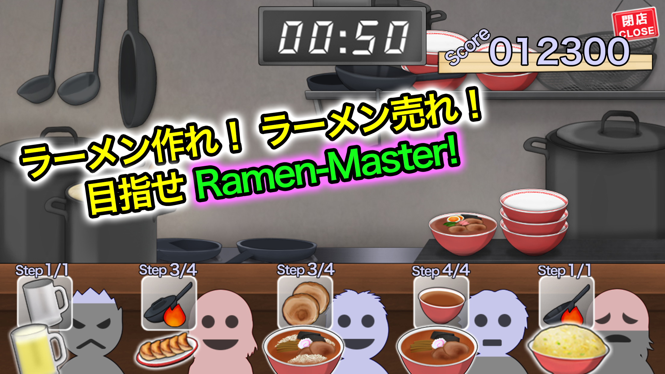 俺のラーメン食ってみろ! ゲームのスクリーンショット