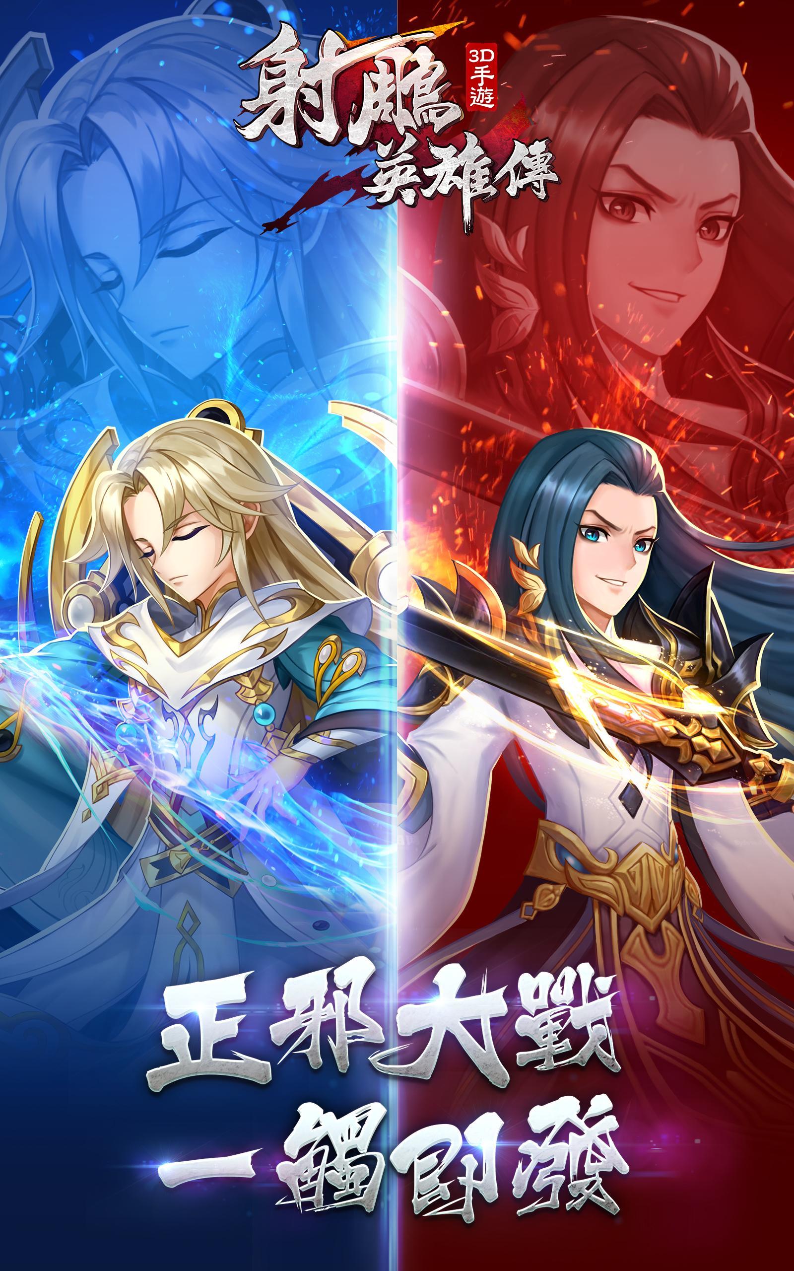 射鵰英雄傳3D 게임 스크린샷