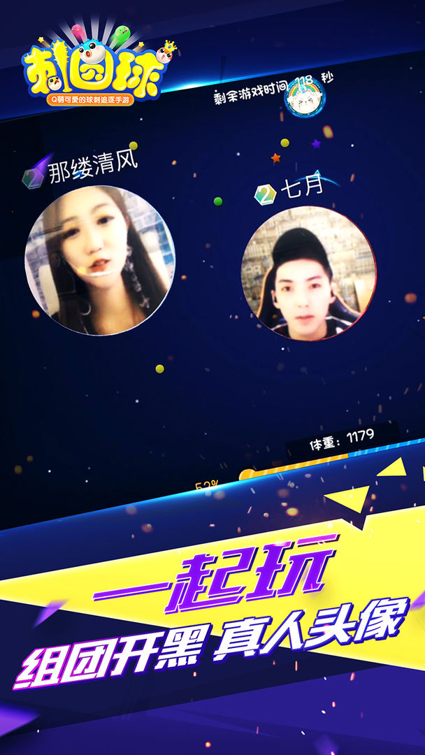 Screenshot of 刺圆球