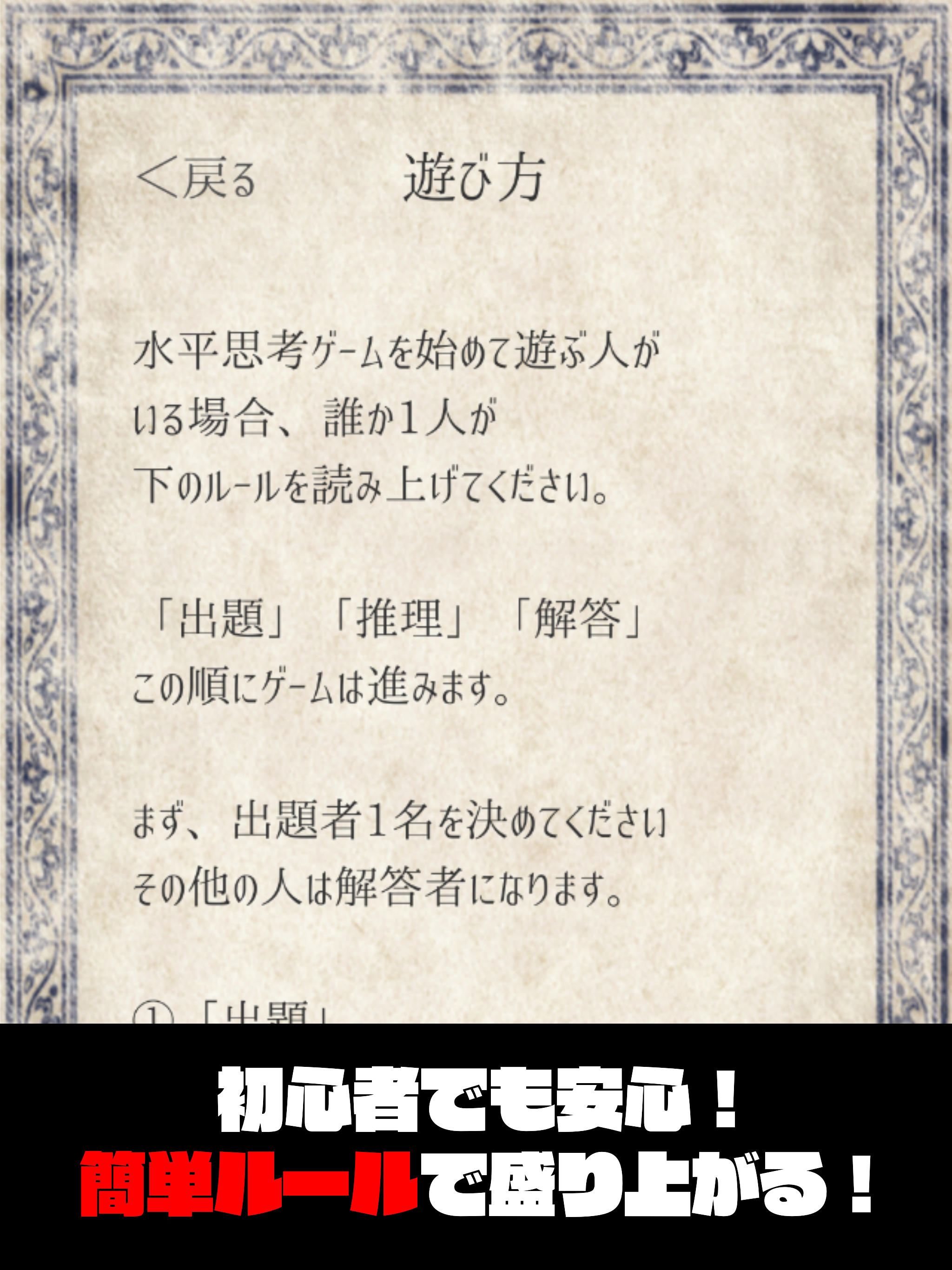 水平思考ゲーム【新説・ウミガメのスープ】推理・謎解きパーティゲーム Game Screenshot