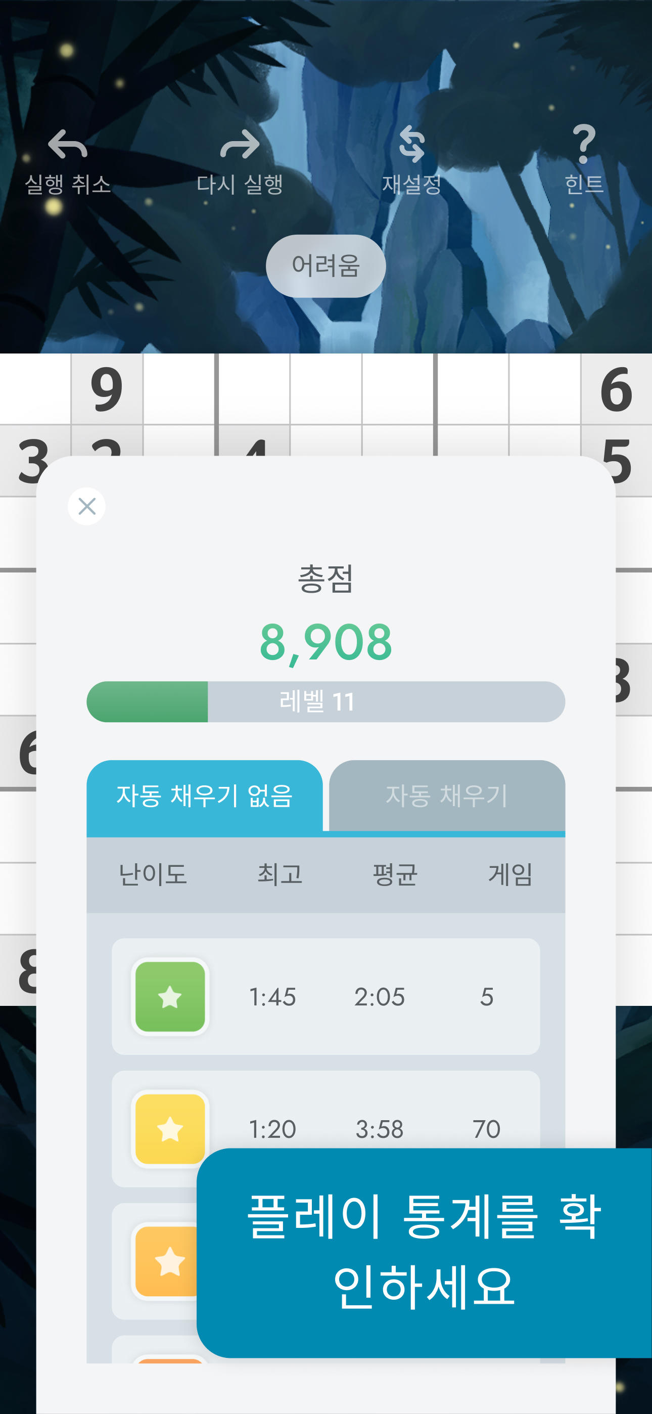 스도쿠 게임 스크린샷