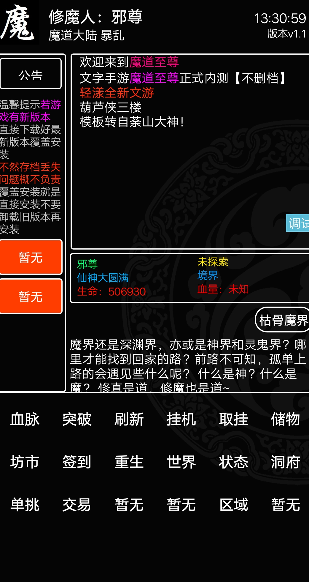 Cuplikan Layar Game 魔道至尊