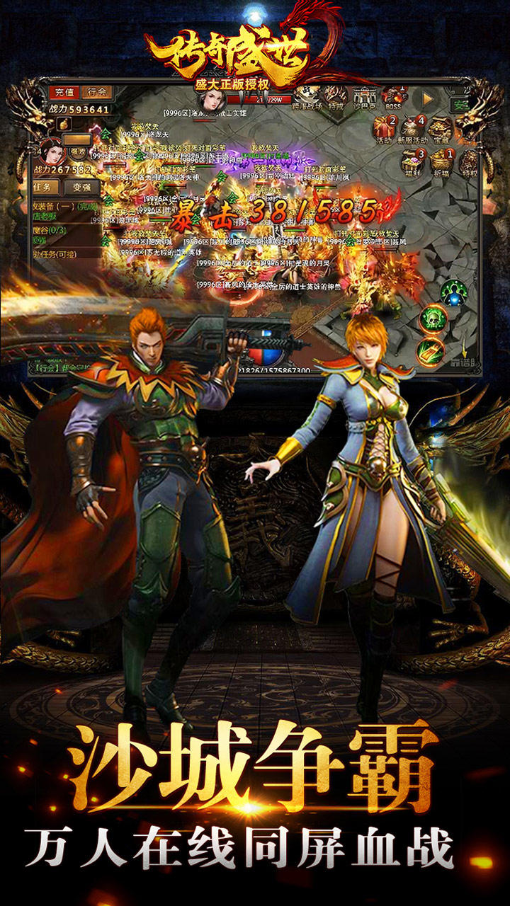 传奇盛世2 Game Screenshot