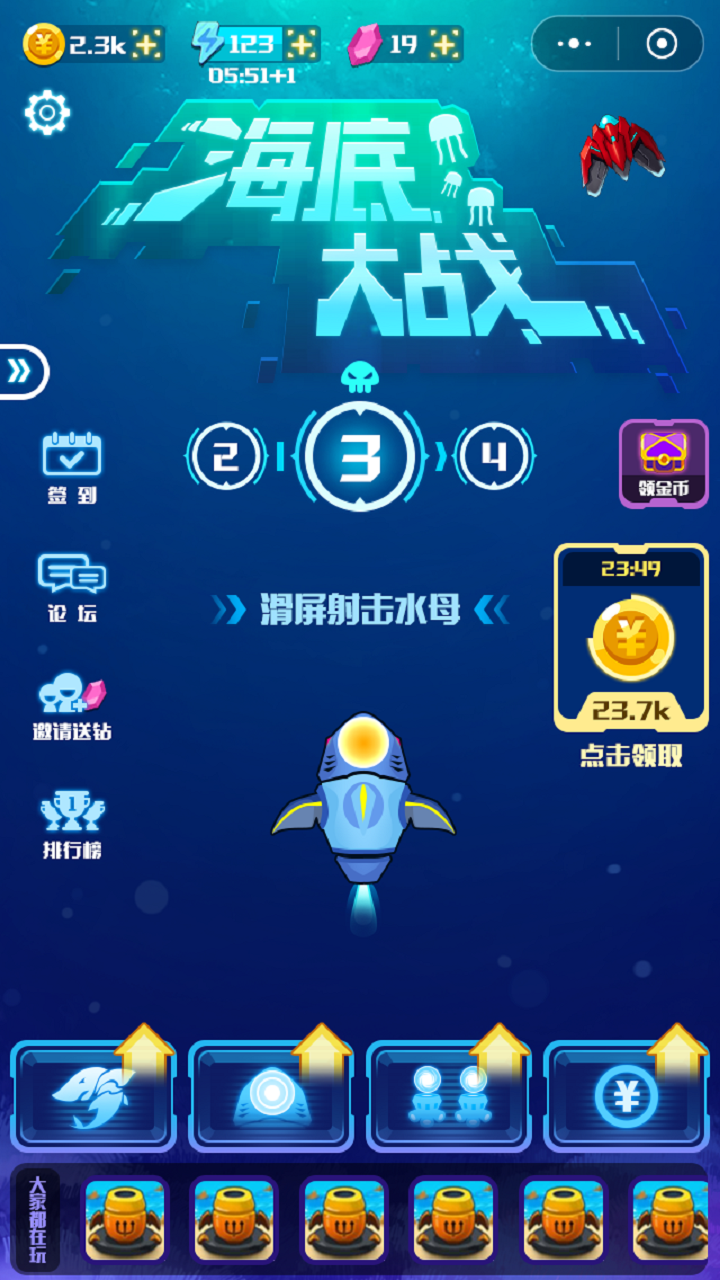 Screenshot 1 of 海底大戰 1.0