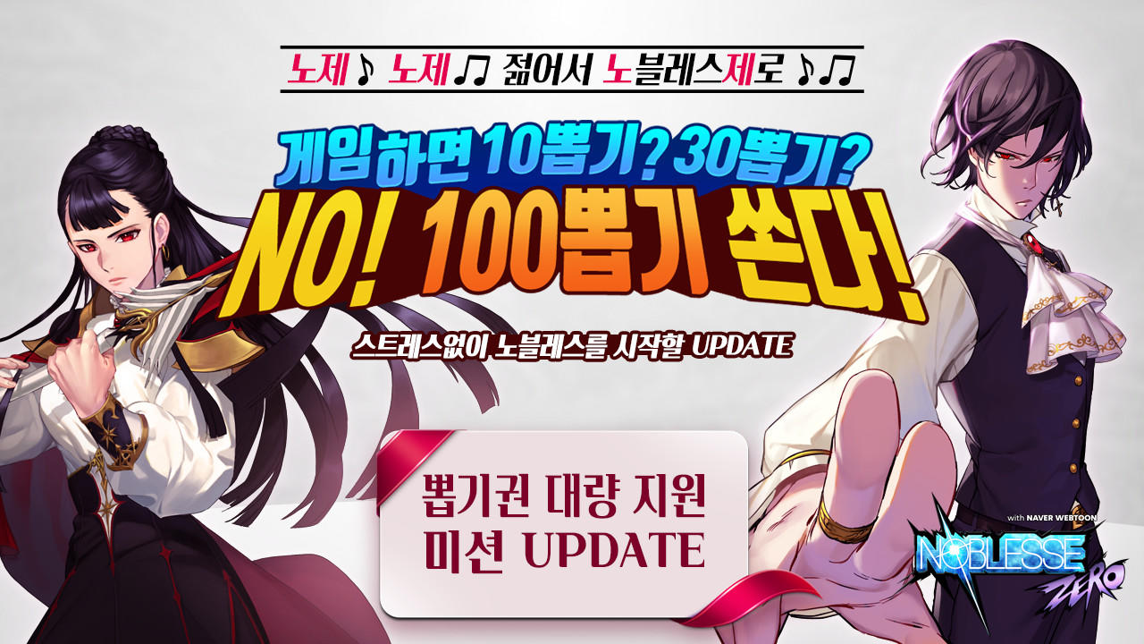 노블레스 : 제로 with NAVER WEBTOON 게임 스크린샷