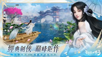 新劍俠世界3 Game Screenshot