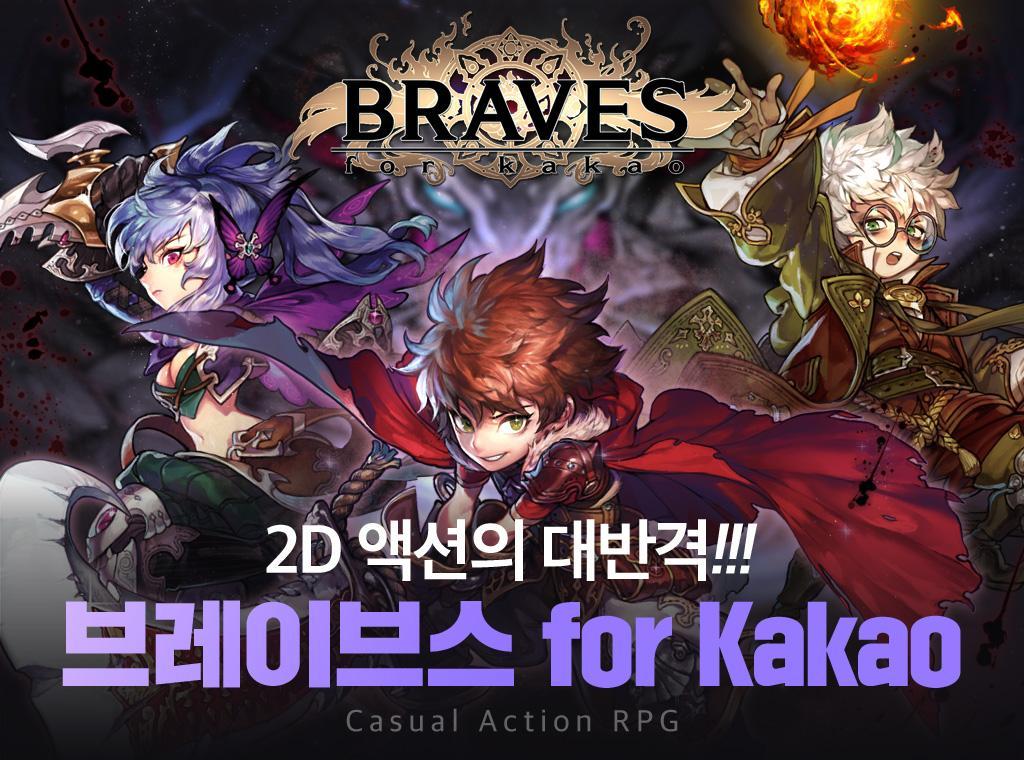 Captura de Tela do Jogo 브레이브스 for Kakao
