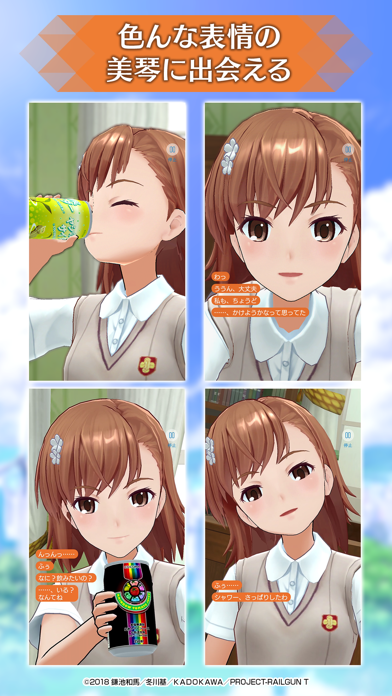 とある科学の超電磁砲 通心物語（スペクトルストーリー） Game Screenshot