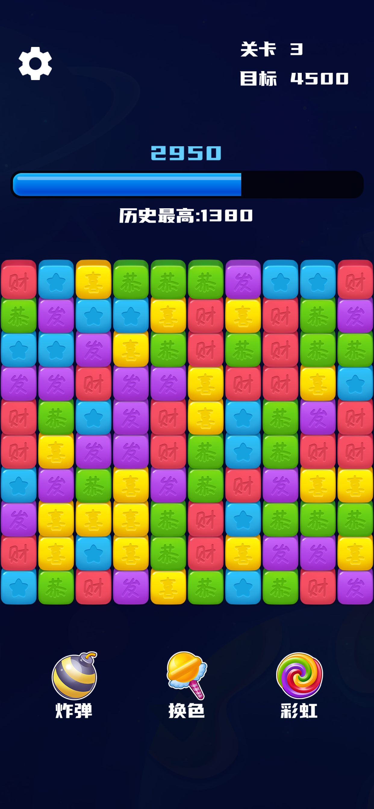 开心消星星 Game Screenshot