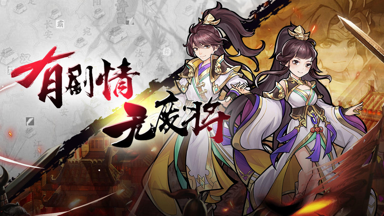 Captura de Tela do Jogo 代号：三国