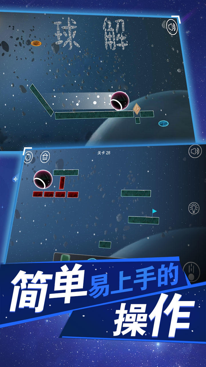 Screenshot of 球解