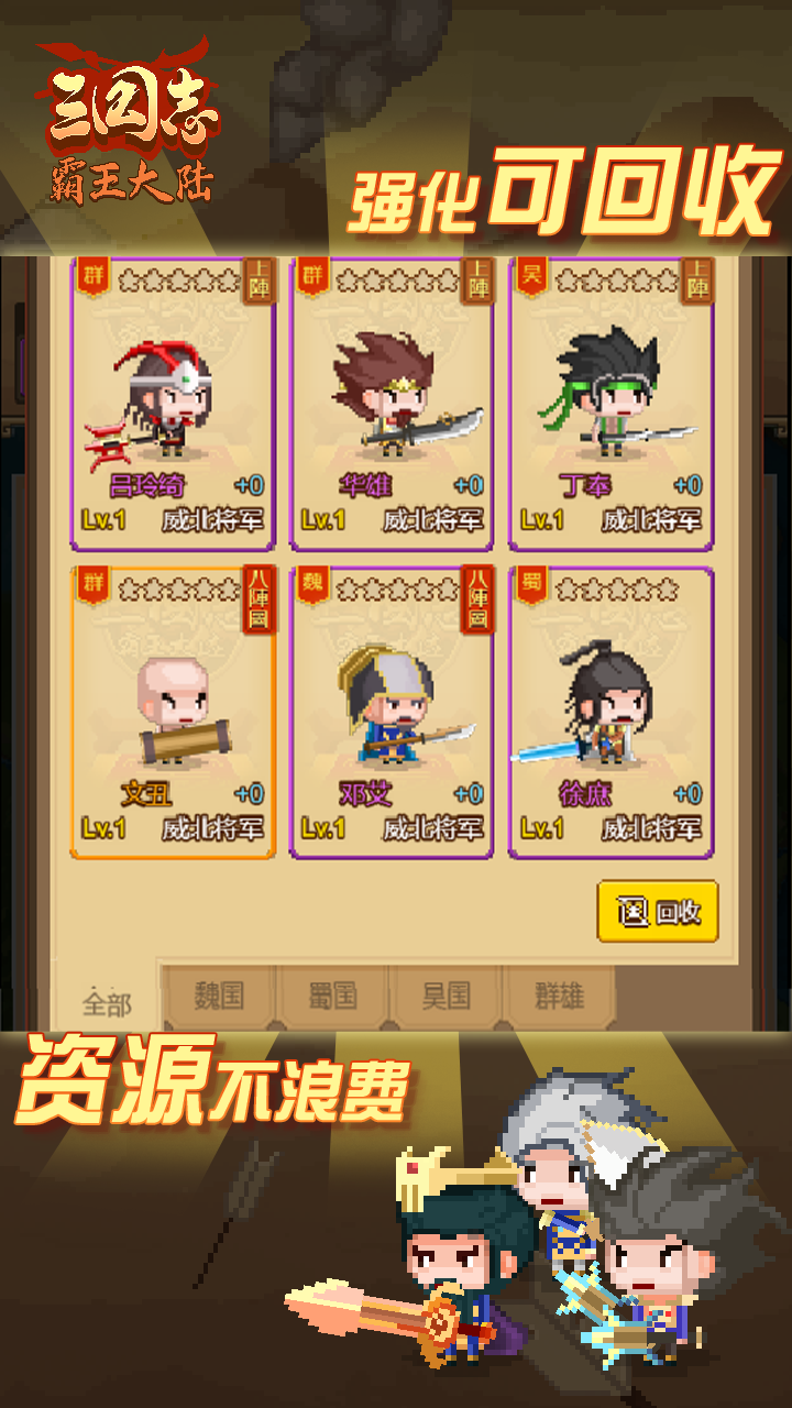 三国志·霸王大陆（测试服） Game Screenshot
