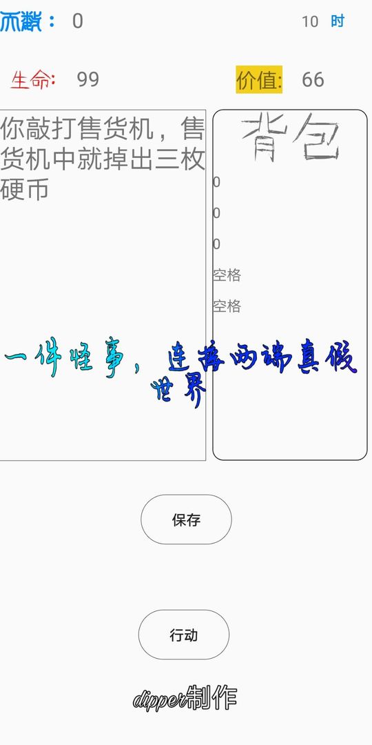 Screenshot of 一切安好