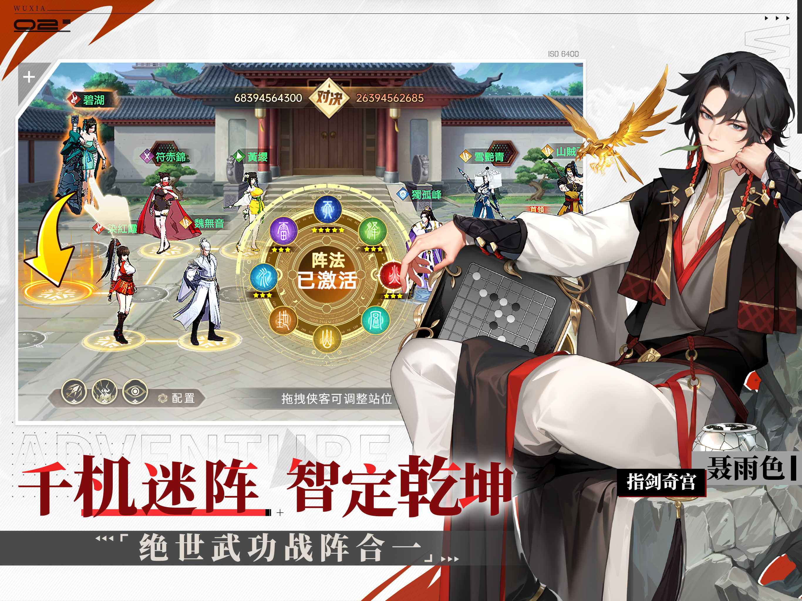 江湖如此多娇 Game Screenshot