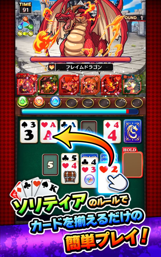 対戦ソリティアモンスターズ screenshot game